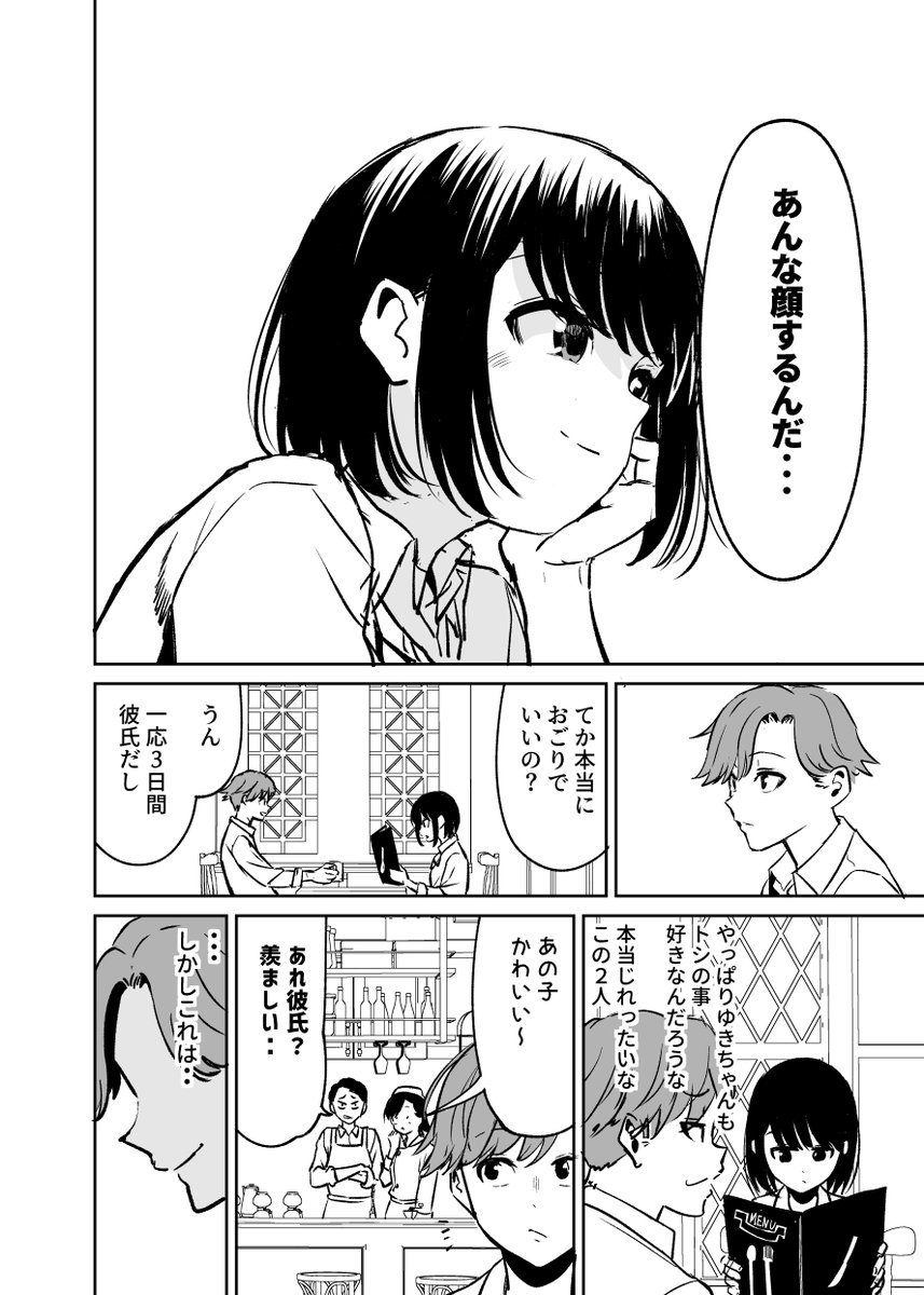 さっさと付き合えじれったい!④ 