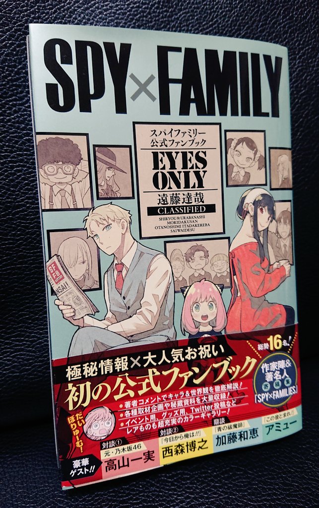 絶賛発売中のSPY×FAMILY公式ファンブックにイラスト寄稿させてもらってます!!!
実は漫画人生で1日だけアシスタント体験をしたことがあるのですが、それが遠藤先生の所でした!貴重な経験をさせて頂きました!!
非常に濃いファンブックなので見かけた際には是非!!! 