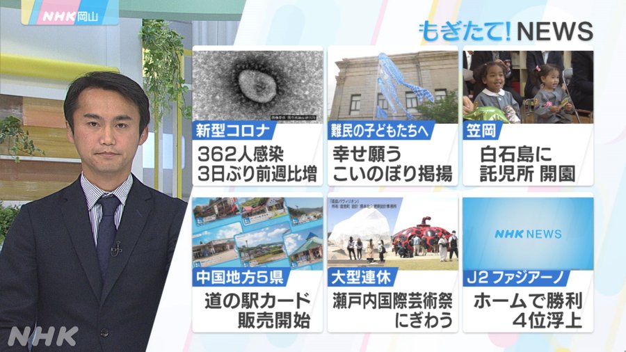 Nhk Okayama きょうの岡山 難民の子どもたちの幸せを願って岡山市でこいのぼりが掲揚されました 岡山 の最新ニュースはこちら もぎ 22 05 02 Nhk岡山放送局 Live News ぐるっと岡山