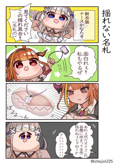 揺れない名札
#かなたーと #みかじ絵 
