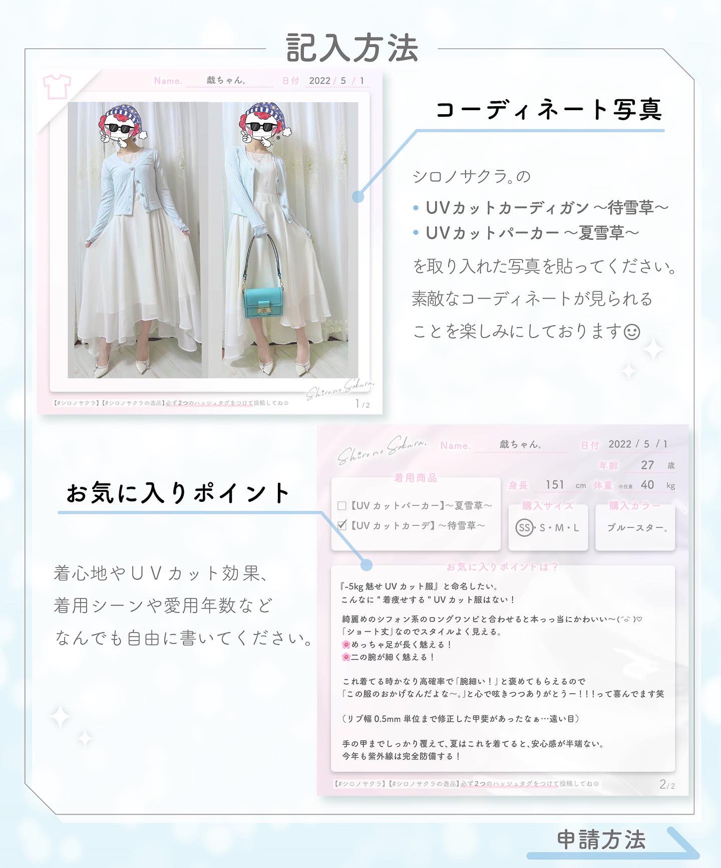 シロノサクラ 公式 美白スキンケア ブランド Gwプレゼント企画 夏のお出かけに大活躍 Uvカットカーディガン 待雪草 を 抽選で 30名様 にプレゼント 応募方法 貴方の素敵なコーデを投稿 シロノサクラ シロノサクラの逸品