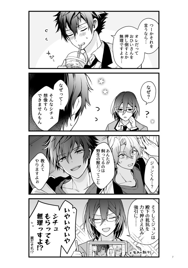 5/4新刊*凪茨&ジュンひよサンプル 
https://t.co/MdQKKXje8b 
A5 / 52P / 全年齢
Twitter掲載漫画1〜7話+描き下ろし収録。
もしEdenの年下組が腐男子同人作家だったら、というパロディのどたばたラブコメ漫画です🍎🍏
キャラ崩壊満載なのでご注意ください! 