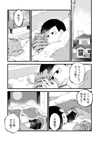 5/3家宝に参加します😊
新刊のご案内〜

新刊①『わるいねこのゆめ』
A5 / 28p / 400円/全年齢
全松ほのぼの、四男以外の松は猫のお話🐾
猫の姿はへそくりウォーズのNEKO!をお借りしました。猫が可愛いという気持ちを詰め込んだ本です
書店委託による頒布も予定しています 