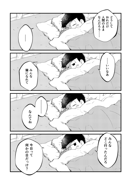 5/3家宝に参加します😊
新刊のご案内〜

新刊①『わるいねこのゆめ』
A5 / 28p / 400円/全年齢
全松ほのぼの、四男以外の松は猫のお話🐾
猫の姿はへそくりウォーズのNEKO!をお借りしました。猫が可愛いという気持ちを詰め込んだ本です
書店委託による頒布も予定しています 