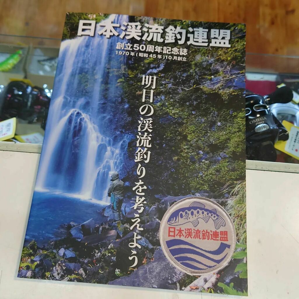 日本渓流釣連盟