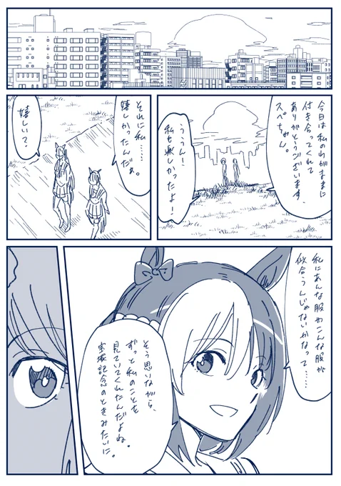 グラスペてえてえ漫画(3/3)
 #スペシャルウィーク生誕祭2022 
#ウマ娘 