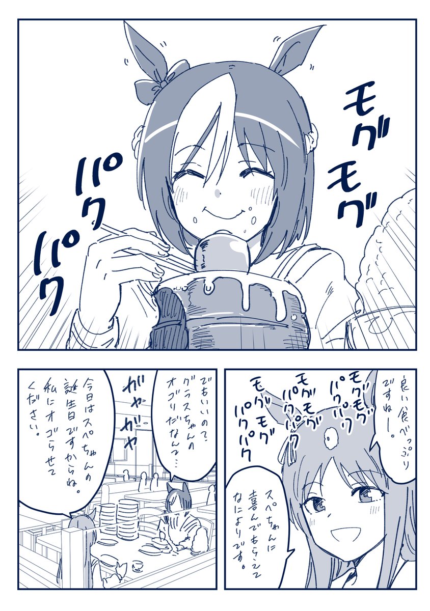 グラスペてえてえ漫画(1/3)
 #スペシャルウィーク生誕祭2022 
#ウマ娘 