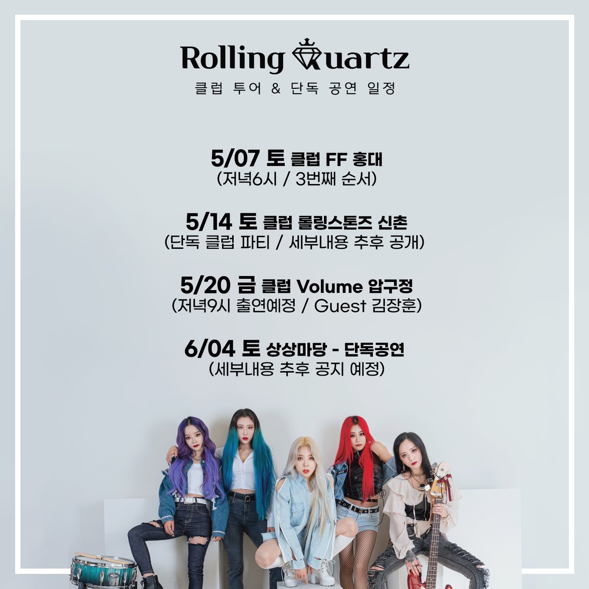 Rolling_Quartz's tweet image. * 클럽투어 &amp;amp; 단독공연

5/07토 클럽 FF 홍대
(저녁6시 / 3번째 순서)

5/14토 클럽 롤링스톤즈 신촌
(단독 클럽 파티 / 세부내용 추후 공개) 

5/20금 클럽 Volume 압구정 
(저녁9시 출연예정 / Guest 김장훈)

6/04토 상상마당 - 단독공연 
(세부내용 추후 공개)

#롤링쿼츠 #RollingQuartz 
💎❤👑