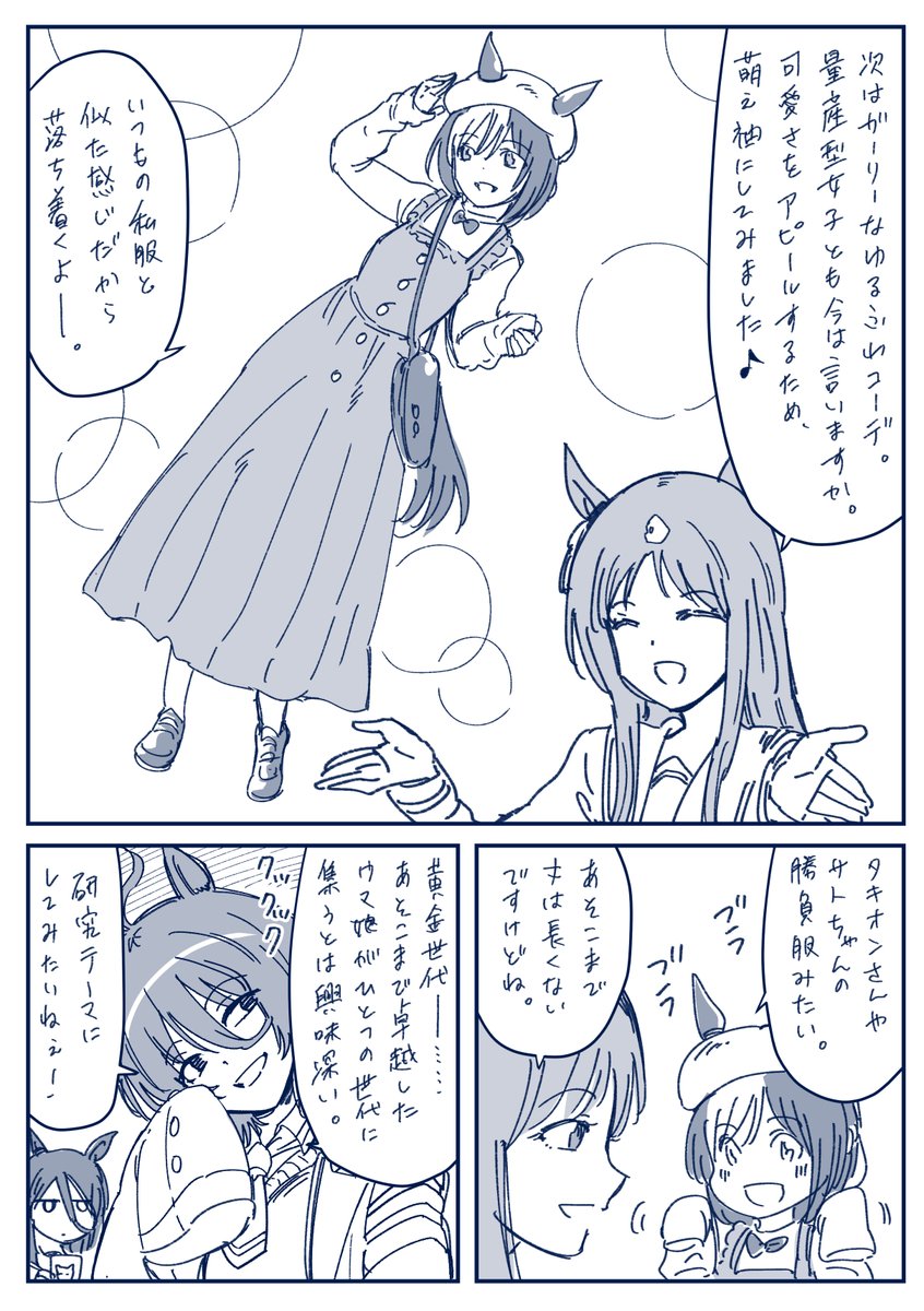 グラスペてえてえ漫画(2/3)
 #スペシャルウィーク生誕祭2022 
#ウマ娘 