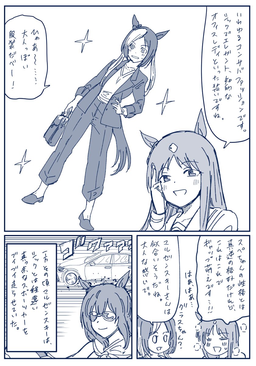 グラスペてえてえ漫画(2/3)
 #スペシャルウィーク生誕祭2022 
#ウマ娘 