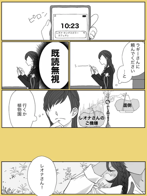 お題「サボり」(🦁)
#twstプラス 

⚠️細かいことは気にしてはいけない 