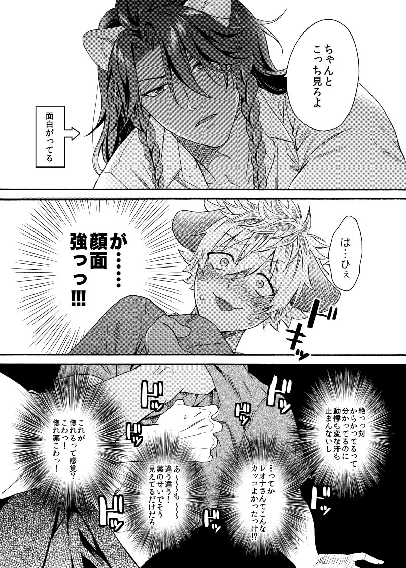 【5/4 レオーネに安らぎを2 新刊サンプル】 東3 A55a
「Limited 24 hours」レオラギ/成人向/B5/24P/400円
錬金術の授業でうっかり惚れ薬を被ってしまった🍩が🦁に惚れる話。
R18有サンプル→【https://t.co/Z1RGynq84l】 