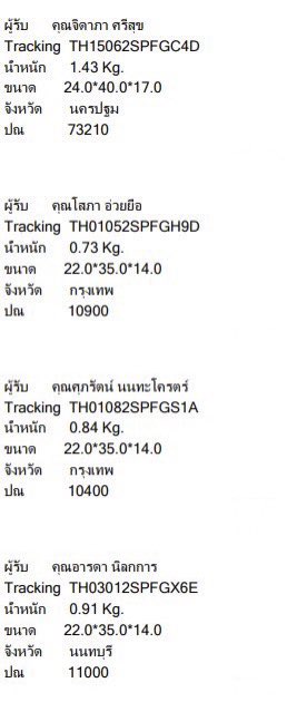 เลขพัสดุ ขนส่งแฟลชรอบวันที่ 1/05 คับ 💖