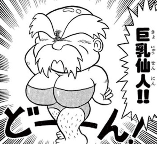 #週刊コロコロ では毎週火曜日に曽山一寿先生 @soyamanga の #絶体絶命でんぢゃらすじーさん を配信中! 第8話の今回は…待ってました〜、あの名キャラクターが登場! よく見ると、なかなかのセクシーポーズ取ってるなあ。 