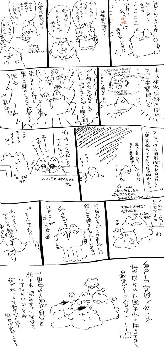 流行りに乗った漫画です。内容はツイート内容と一緒です。 