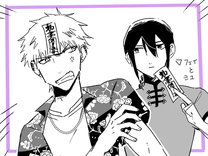 ▽フェイとシユ 