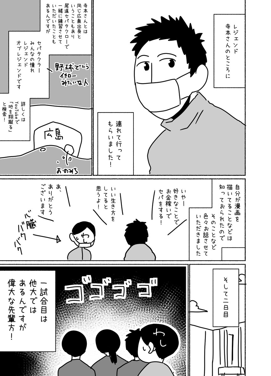 全日本セパタクローオープン選手権大会レポ漫画(という名の絵日記)1/2
#セパタクロー #レポ漫画 