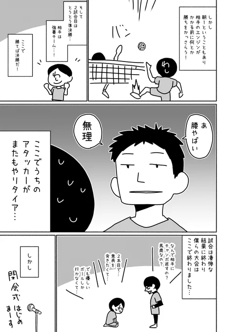 全日本セパタクローオープン選手権大会レポ漫画(という名の絵日記)2/2#セパタクロー #レポ漫画 