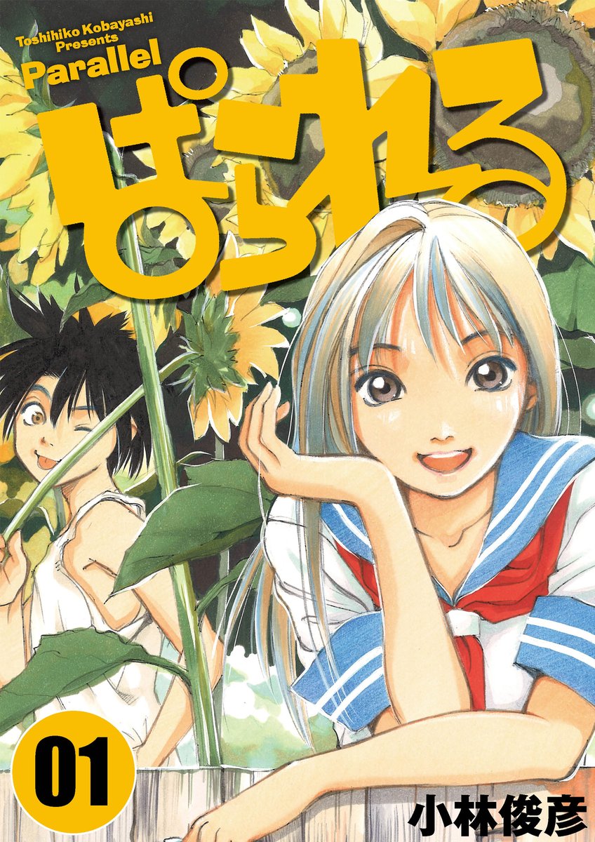 尾道が舞台の青春ラブコメマンガ ぱすてる が40巻まで11円セール この機会にどうぞ 読みたいけど巻数多くて諦めてたから嬉しい Togetter