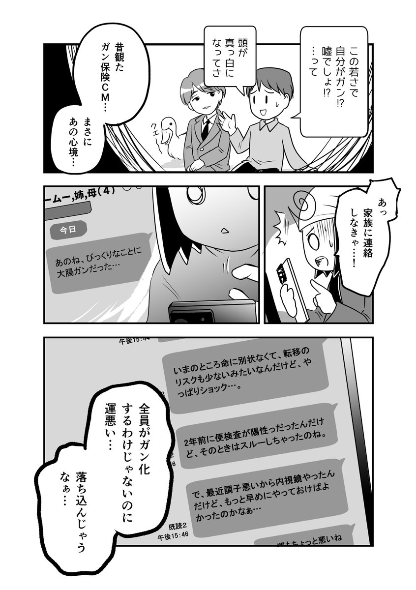 便検査を放置してたら大変なことになった話(第4話・最終回-2/3)

#エッセイ漫画  #コルクラボマンガ専科 #健康マンガ #ノウハウマンガ 
