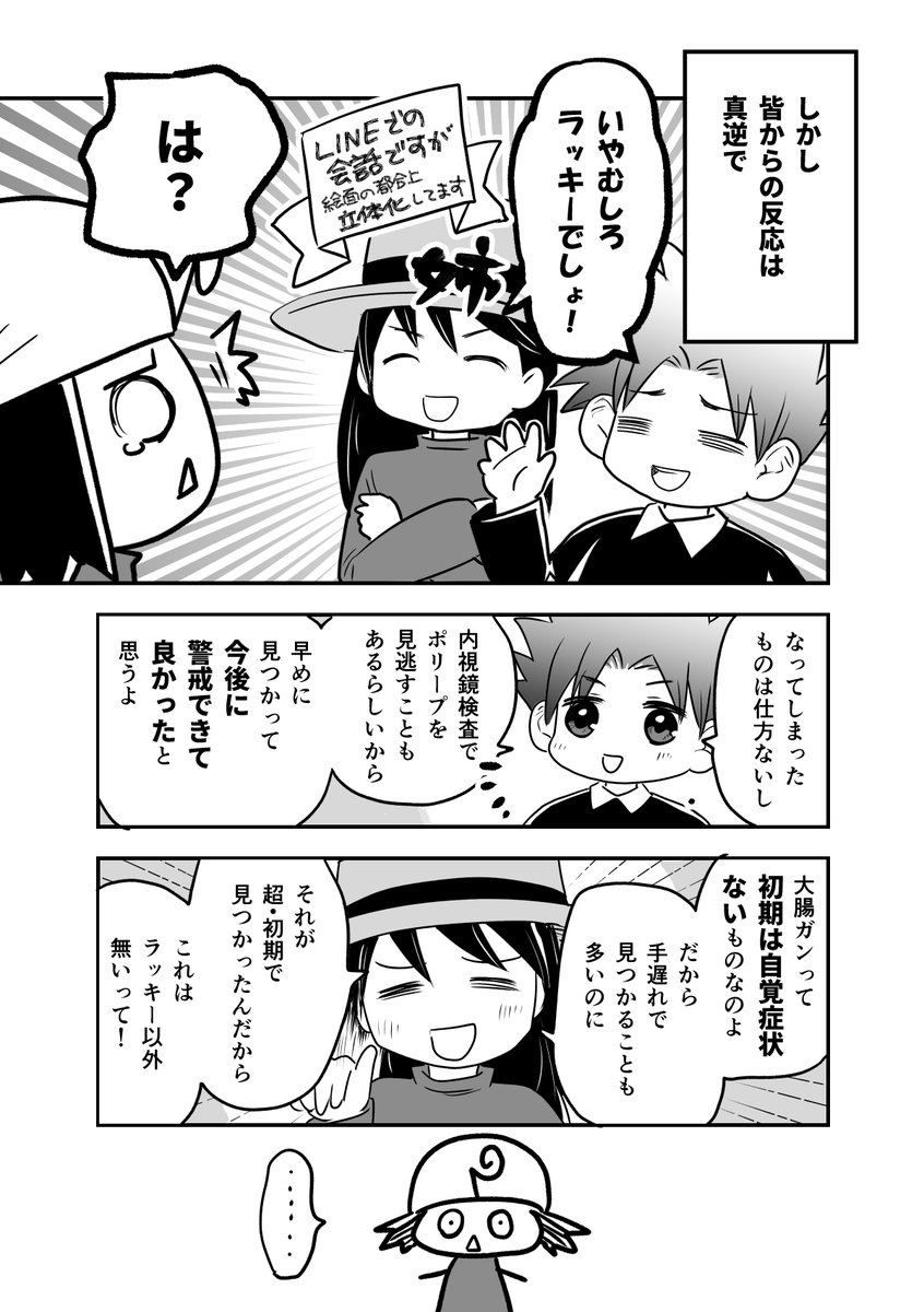 便検査を放置してたら大変なことになった話(第4話・最終回-2/3)

#エッセイ漫画  #コルクラボマンガ専科 #健康マンガ #ノウハウマンガ 