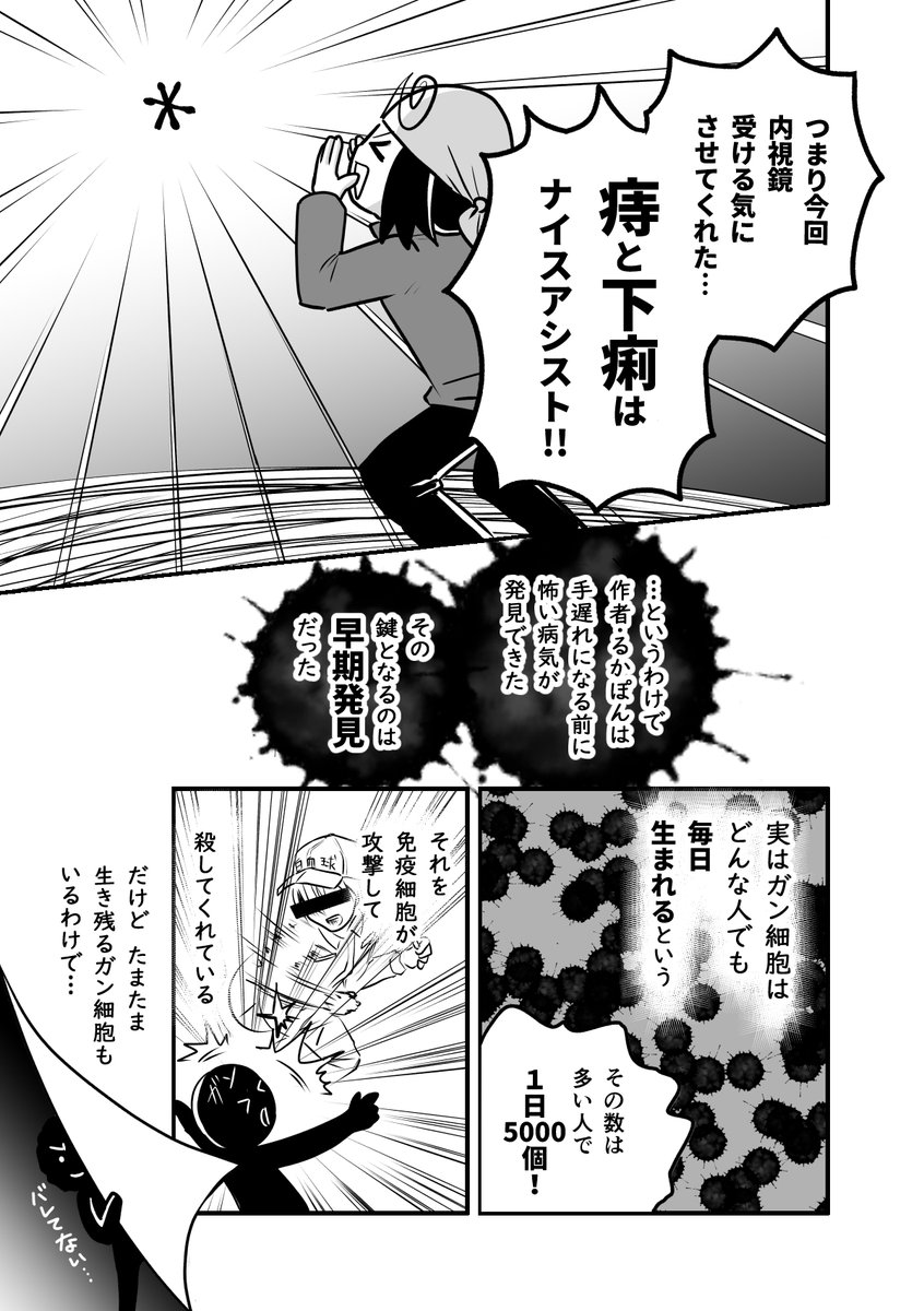 便検査を放置してたら大変なことになった話(第4話・最終回-3/3)

#エッセイ漫画  #コルクラボマンガ専科 #健康マンガ #ノウハウマンガ 