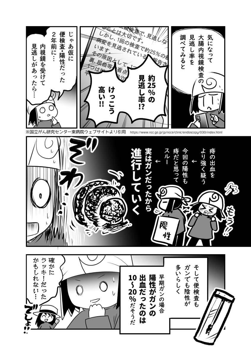 便検査を放置してたら大変なことになった話(第4話・最終回-3/3)

#エッセイ漫画  #コルクラボマンガ専科 #健康マンガ #ノウハウマンガ 