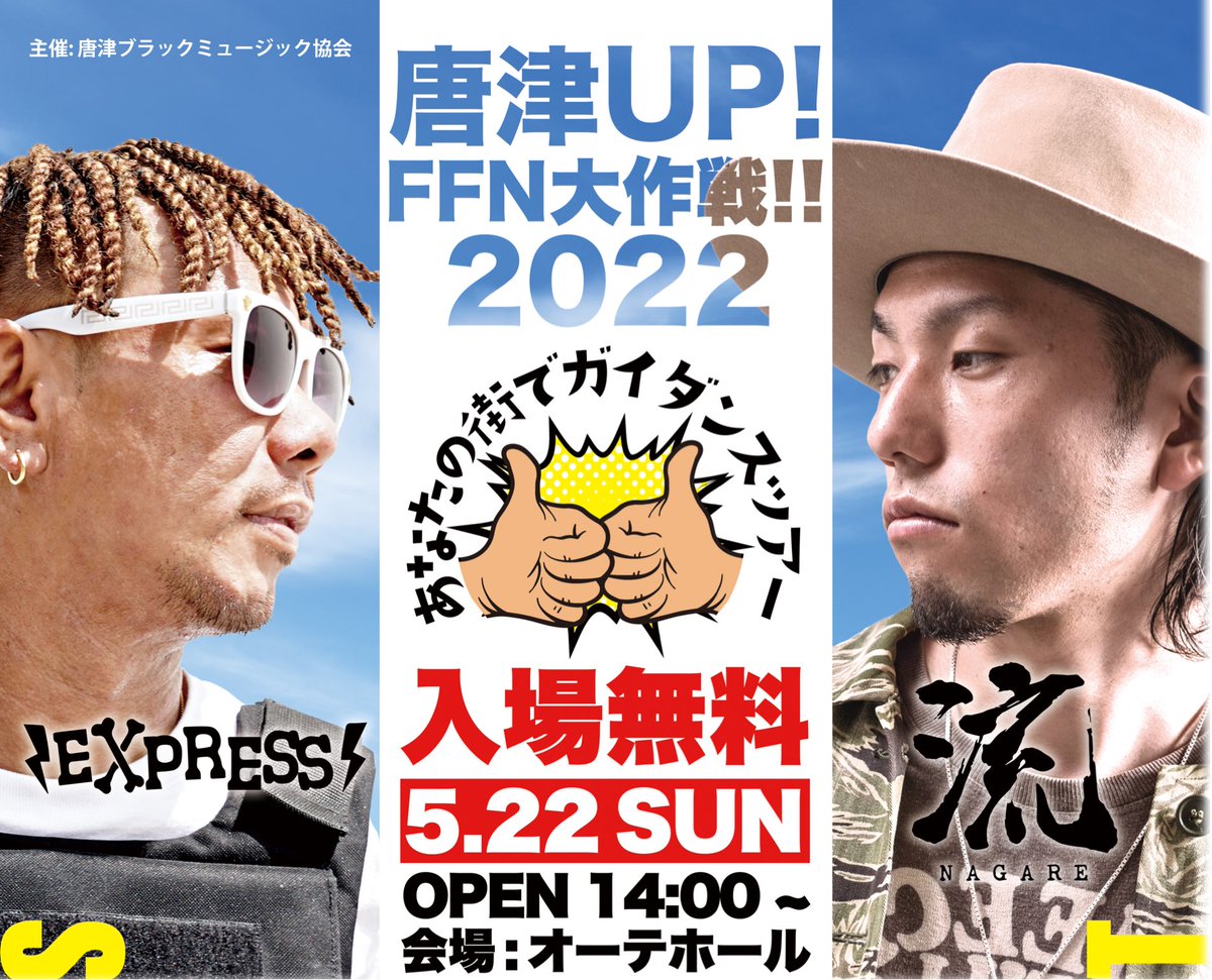 upjahrock2's tweet photo. 数年前から構想が、皆さまの支えにより形となりました❗️

新しい一歩👣

2022.5.22(sun)
【唐津UP！FFN大作戦‼︎2022】
会場 :オーテホール(オーテビル3階)
Start : 14時〜
入場無料　

拡散、宜しくお願い致します🙇‍♂️

詳しい詳細は近日公開🤲 https://t.co/ISYpH9WHaz