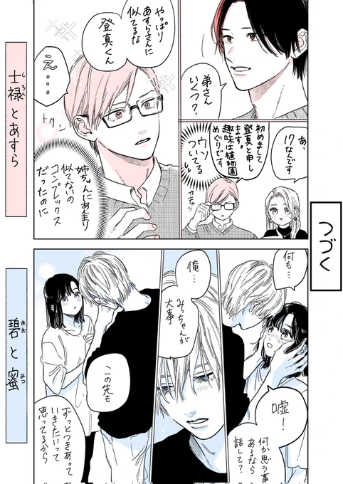 1ページ漫画 41話目
#上カプ下カプ

続きは明後日あたりの予定です(•᎑•) 