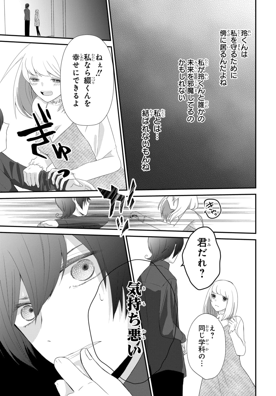 マンガpark マンガパーク マンガpark で読める連載 発情ルームシェア 旦那様たちと性欲レッスン 第10話 更新 第10話 先読み 大学でも人気の綴は いつもと違う暗さを見せる そんな綴が雫を求める時 彼は何を思うのか 伊東柚汰 作品