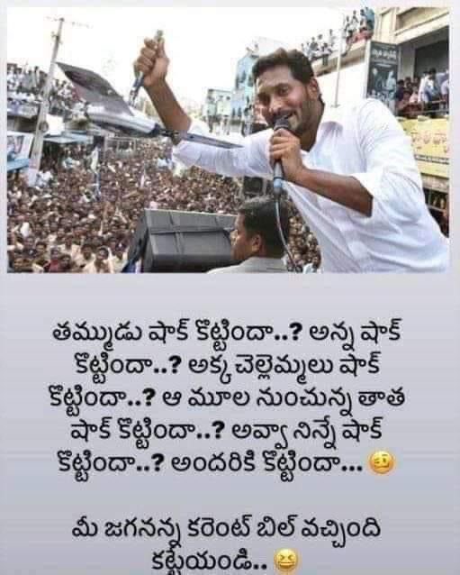 షాక్ కొట్టిందా 😉