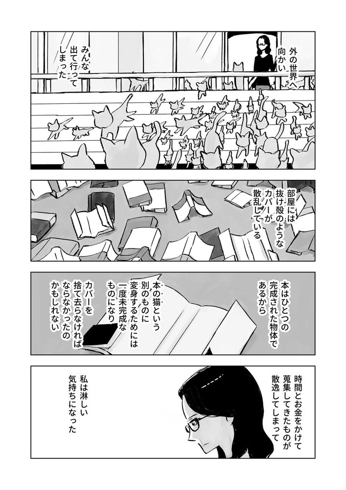 本が猫になる話。 
