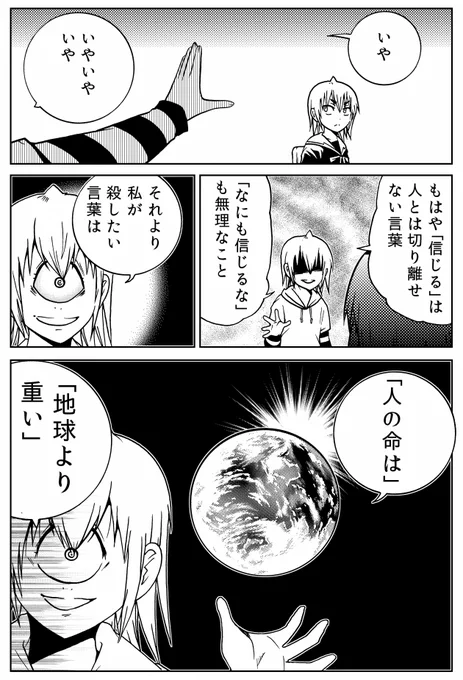 #まだ信じられている迷信「ひとりの命は地球より重い」 