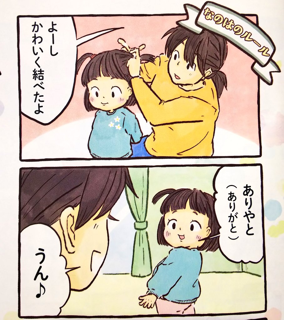 講談社【たのしい幼稚園】6・7月号発売中✨
今月号の『我が家はカラフル』は…
・ケチャップ
・涙の映画鑑賞
・なのはのルール
・お気持ちだけいただきます
の4本です☺️✨