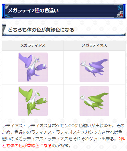 Twitter 上的 ポケモンgo攻略 Gamewith メガラティ2種は明日から実装 登場期間 5月3日 火 10 00 5月10日 火 10 00 明日3日 火 よりメガラティアスとメガラティオスがポケモンgoに登場 見た目がよく似ている2匹の見分け方や 性能の違いをまとめています 詳細 Twitter 上的 ポケモンgo攻略 Gamewith メガラティ2種は明日から実装 登場期間 5月3日 火 10 00 5月10日 火 10 00 明日3日 火 よりメガラティアスとメガラティオスがポケモンgoに登場 見た目がよく似ている2匹の見分け方や 性能の違いをまとめています 詳細