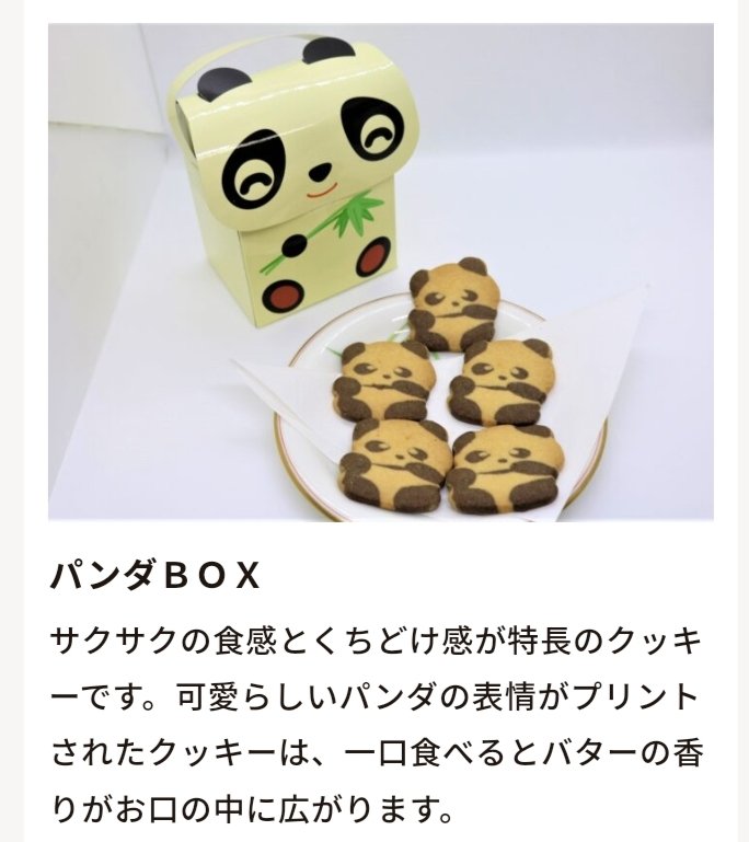 Kei5902's tweet photo. GW
10連休です。
和歌山南紀白浜旅行
パンダ🐼🐾
クッキーリアルパンダ美味しく😋頂きました🐼 🙏 https://t.co/NoYiSpso3d