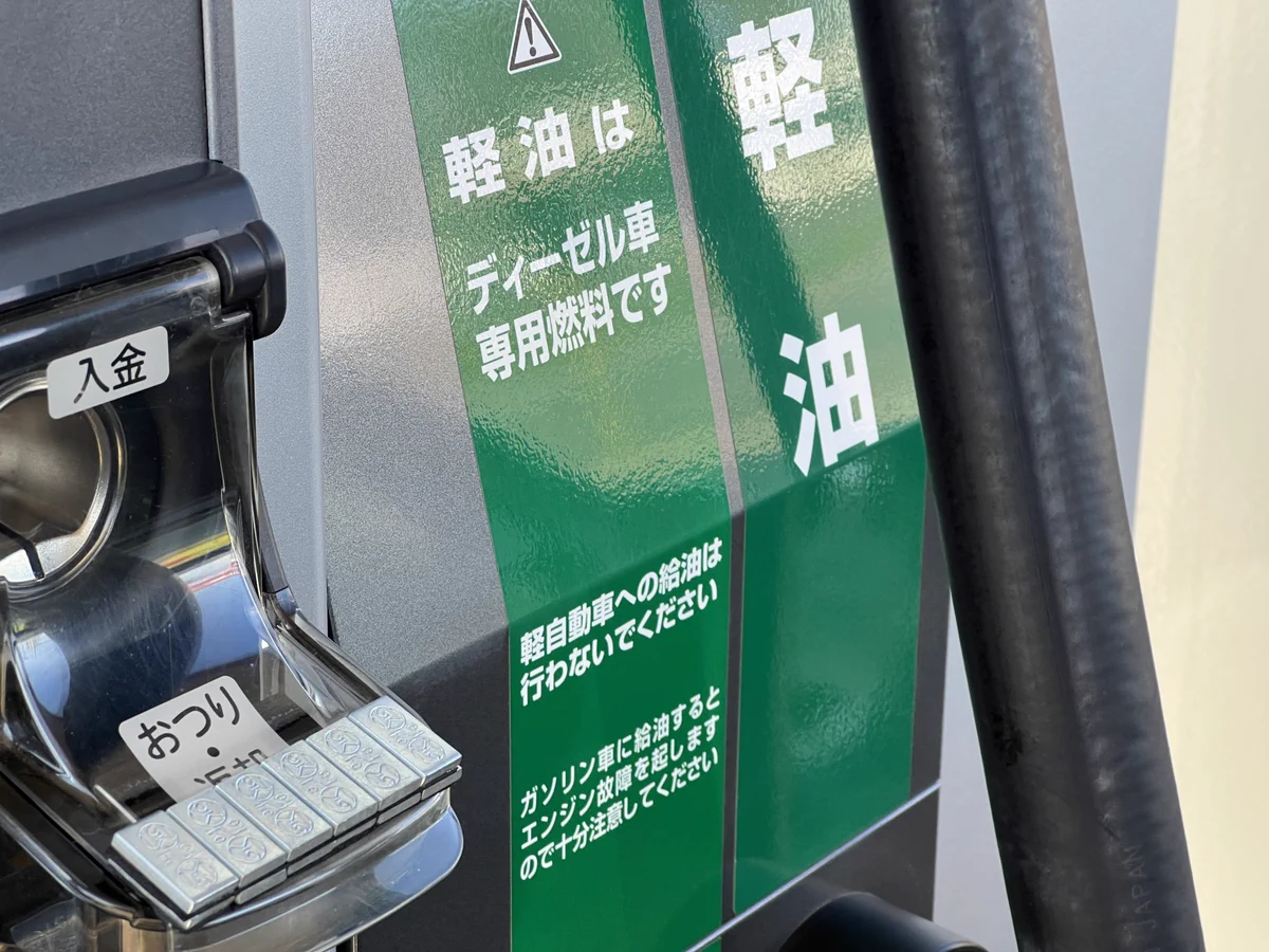 軽自動車だから軽油？！軽自動車に軽油を給油してはいけない！