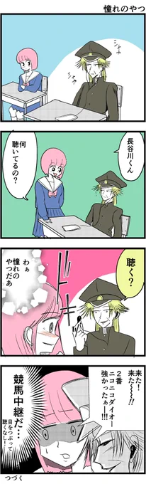 【漫画】中学30年生ハセガワ50  『憧れのやつ』  #4コマ #4コマ漫画 #漫画 #マンガ #漫画が読めるハッシュタグ #創作漫画 #再掲