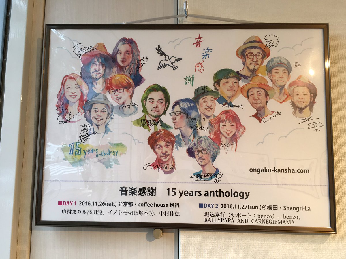 堀込泰行さん、hbd 