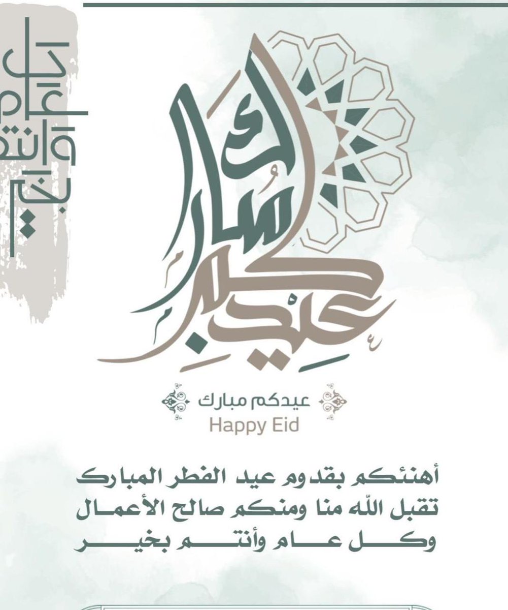 aldossari20's tweet photo. عيدكم مبارك..

تقبل الله منا ومنكم الصيام والقيام وصالح الأعمال، 
وكل عام وأنتم بخير 💐 https://t.co/xz9bBYbIkb