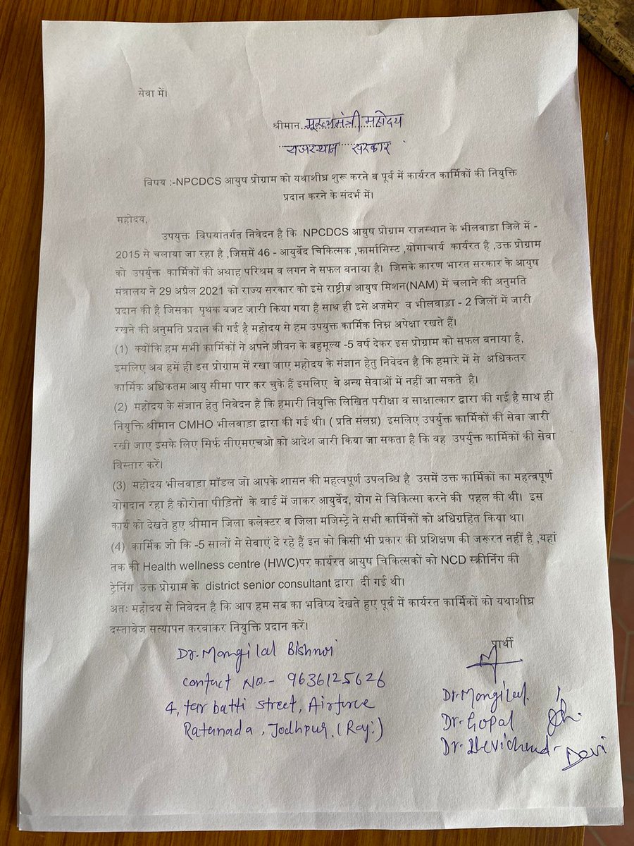 BharatKumarBal3's tweet photo. @RajCMO @ashokgehlot51 @Rajasthan_PYC @plmeenaINC @RajGovOfficial @sanjayyadavij @manojpehul @dgurjarofficial आयुष प्रोग्राम को यथाशीघ्र चालू करने एवं पूर्व में कार्यरत सभी  कर्मचारियों को नियुक्ति हेतु https://t.co/qeChoS2Ycl