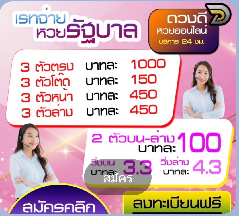 Go447447's tweet image. 📲👉Dแนะนำเวปซื้อหวยออนไลน์
 จ่ายหนัก จ่ายจริง สมัครฟรี👇👇
ดวงดี.com/signup.php?fri…
🇹🇭ไทย ลาว หวย หุ้น ทุกชนิด
💰3️⃣ตัวบาทละ 1️⃣0️⃣0️⃣0️⃣
💰 2️⃣ตัวบาทละ 1️⃣0️⃣0️⃣
❇ฝากขั้นต่ำ2️⃣0️⃣บาท ถอนขั้นต่ำ2️⃣0️⃣