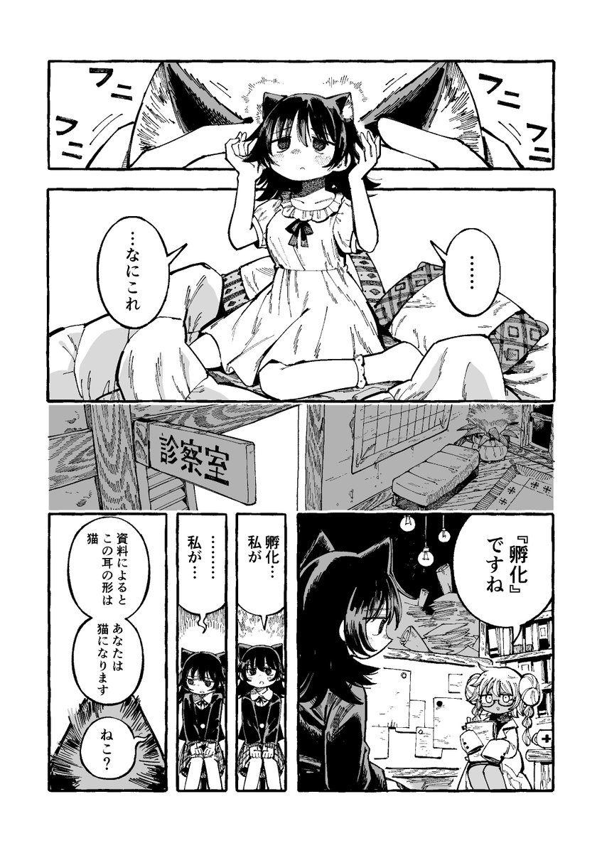 コミティア140で猫耳が生えた女の子の漫画を出します。よろしくお願いします。 