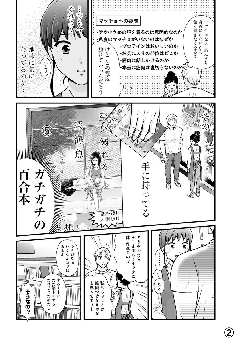 「筋肉と百合」 