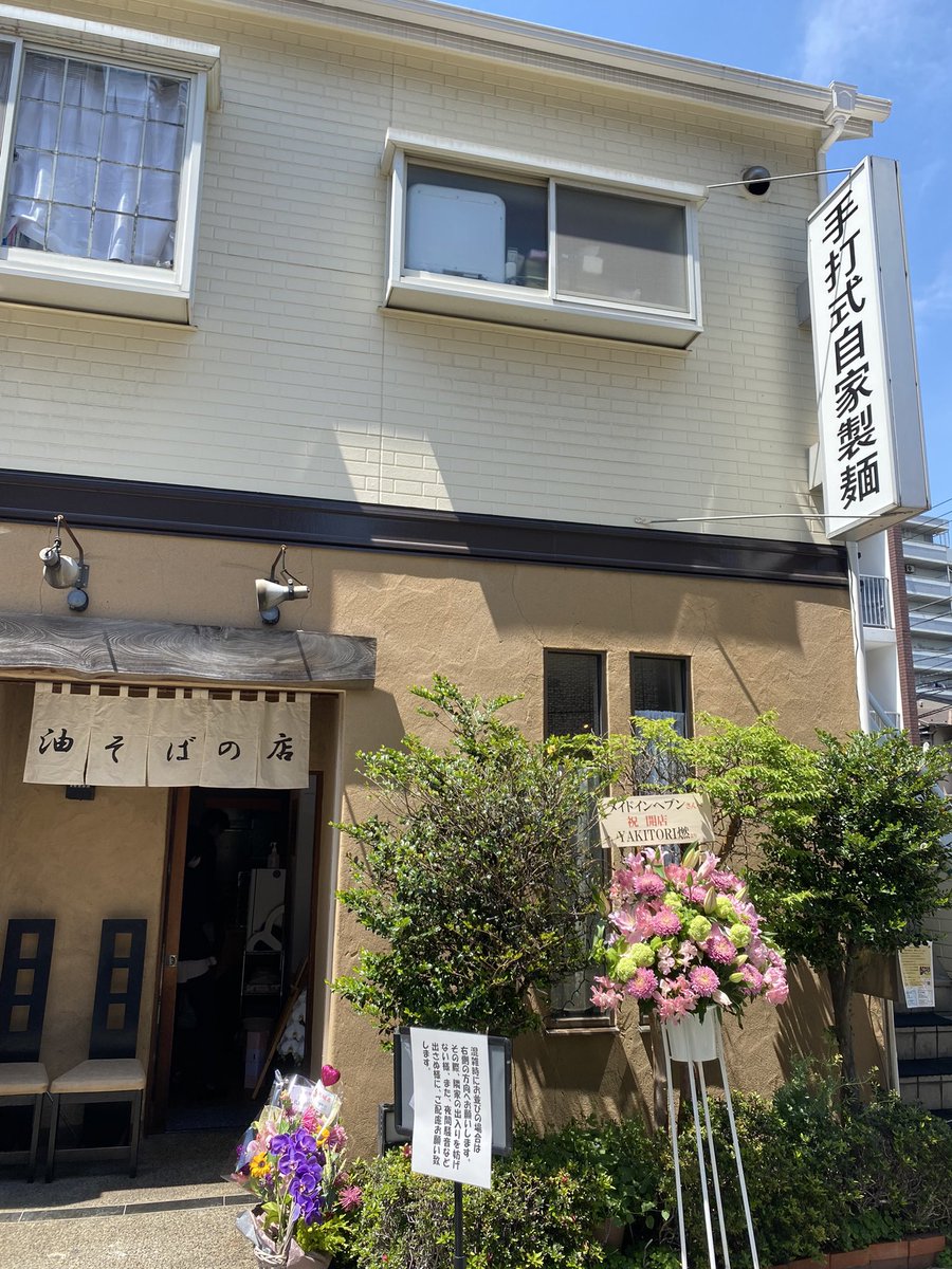 minzrick's tweet photo. ゴールデンウィーク合間の平日、今日近所にオープンした新店「メイドインヘブン」さんに！

内装やBGMもかっこいいし食前に頂いたスムージーも美味しい！

手打式自家製麺のもちもち感もクセになる感じで家からもお店からも近い所にいいお店が出来て良かった！ https://t.co/SkFmmvHXUs