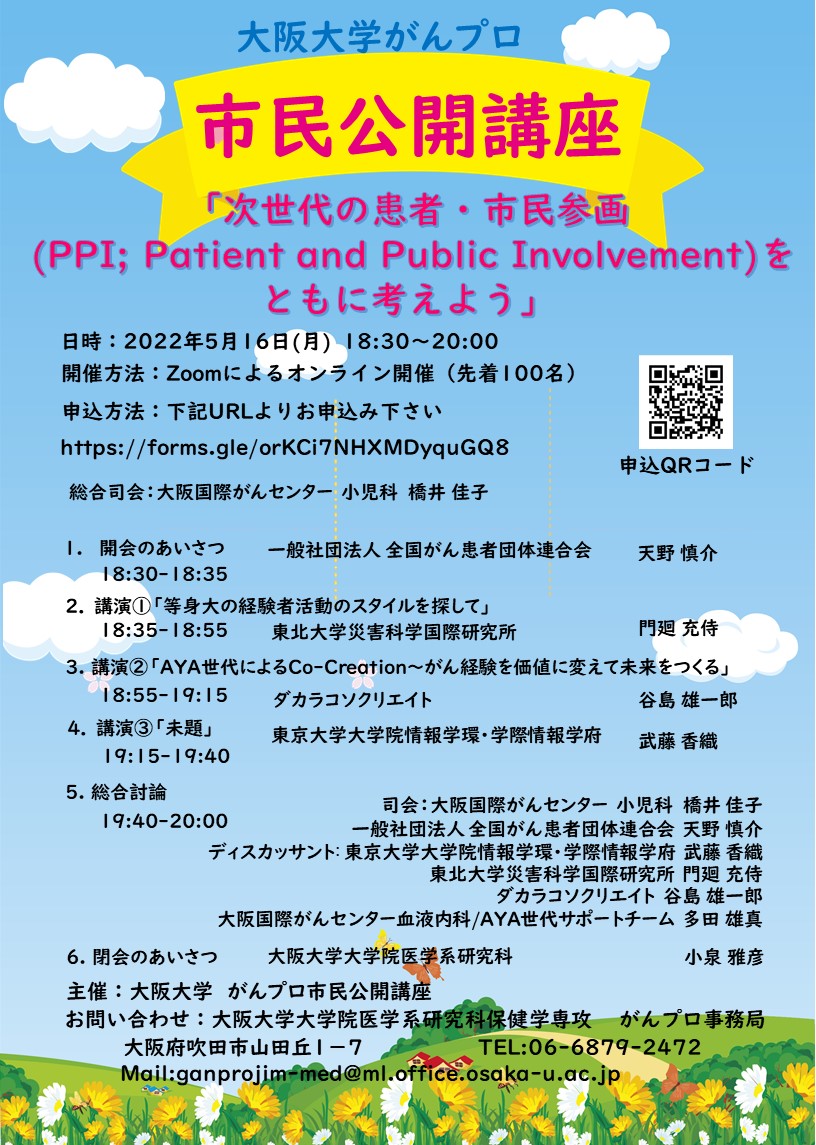 多様な新ニーズに対応する がん専門医療人材 がんプロフェッショナル 養成プラン ゲノム世代高度がん専門医療人の養成