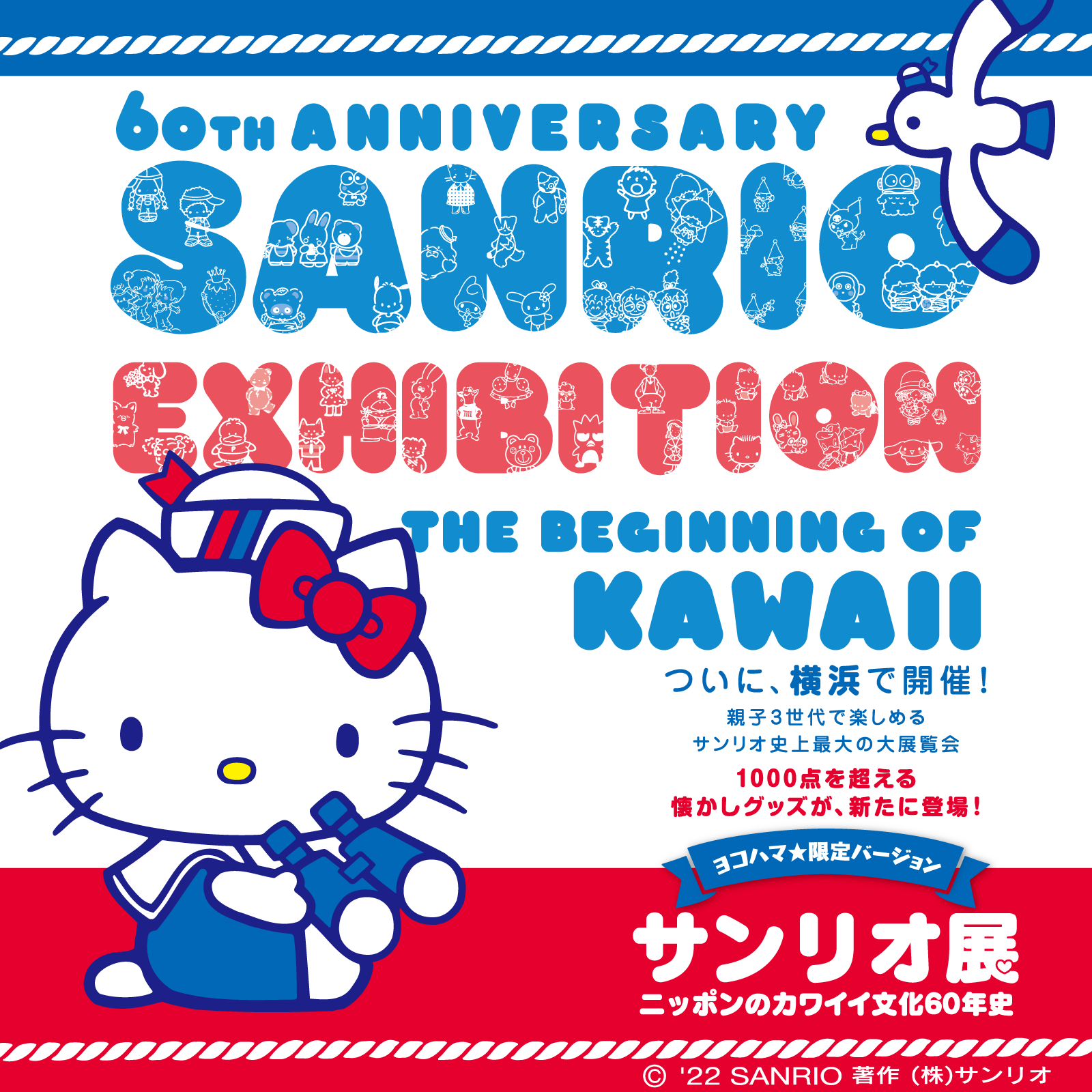 Tweets With Replies By サンリオ展ニッポンのカワイイ文化60年史 公式 Sanrio Art Twitter
