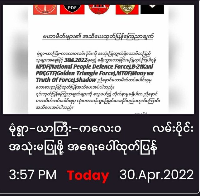 Sherloc4616's tweet photo. 🚨🚨🚨သူတို့ သတိပေးချက်လေးတွေကို အလေးထားပေးကြပါနော်
#WhatsHappeningInMyanmar
#2022May2Coup
#WeSupportPDF
#MyanmarMilitaryTerrorists https://t.co/zqesfKsUXp
