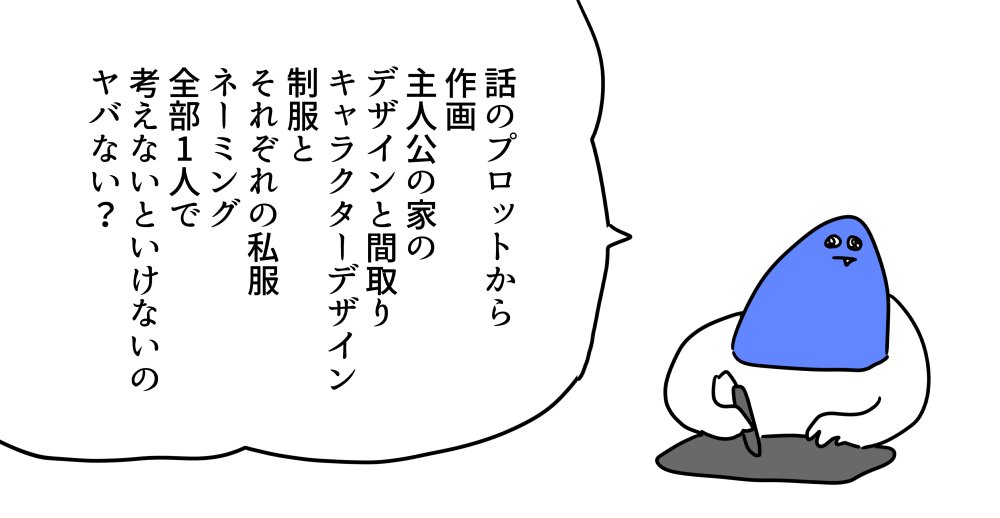 新しい漫画をずっと考えてる 