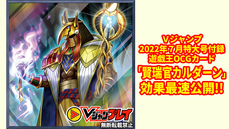 vジャンプ編集部 Vジャンプ付録 最速公開 永続罠カードを墓地からもセット セットしたターンの発動も可能にする天使族 地属性モンスター 賢瑞官カルダーン がvジャンプ7月特大号付録で登場 遊戯王 T Co Uetzl09vh2 vジャンプ編集部 Vジャンプ付録 最速公開 永続罠カードを墓地からもセット セットしたターンの発動も可能にする天使族 地属性モンスター 賢瑞官カルダーン がvジャンプ7月特大号付録で登場 遊戯王 T Co Uetzl09vh2